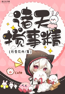 Troublemakers in the Heavens