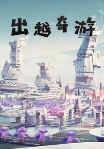 Extraordinary Travel