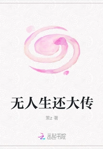 The Legend of No Survival