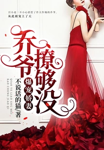 The Doting Wife: Master Qiao, Have You Flirted with Her Enough?