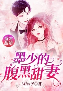 A Sweet Marriage: Mr. Mo's Dark-bellied Sweet Wife