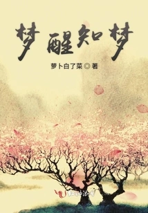 Awakening from Dream to Know Dream