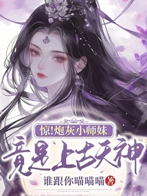 Shock! the Cannon Fodder Junior Sister is Actually an Ancient God