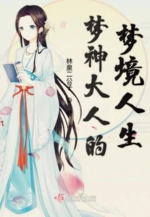 The Dream Life of Lord Dream God