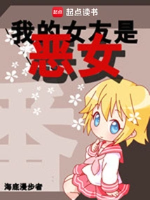 My Girlfriend is a Villain