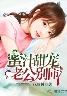 Honey Sweet Pet: Husband, Don't Make Trouble