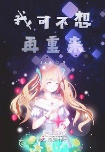 I Don't Want to Do it Again