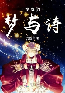 Your and My Dreams and Poems