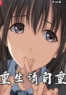 Please Respect Yourself When You Are Reborn