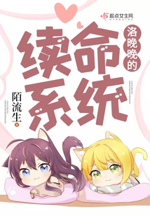 Luo Wanwan's Life Extension System