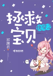 Quick Travel to Save the Baby