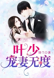 Young Master Ye Dotes on His Wife Excessively