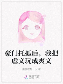 After Being Left Alone by a Wealthy Family, I Turned Sadistic Stories into Enjoyable Stories