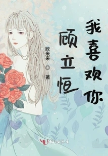 Gu Liheng, I Like You