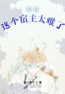 It's Too Difficult to Penetrate This Host Quickly