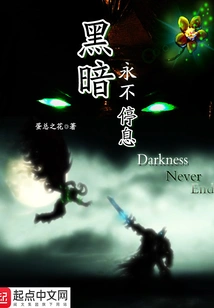 Darkness Never Ends