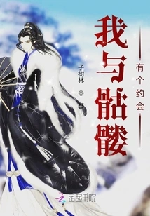 I Have a Date with a Skeleton