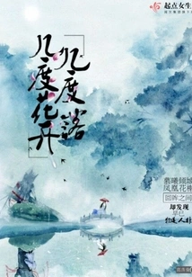 Flowers Bloom and Fall Several Times