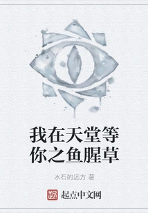 I'm Waiting for You in Heaven - Houttuynia Cordata