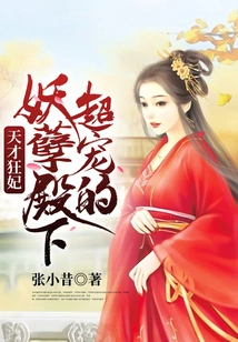 Genius Crazy Concubine: the One Whom His Highness the Monster Loves so Much