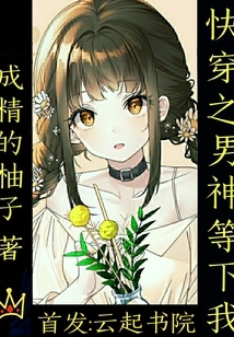 Quickly Wear the Male God, Wait for Me