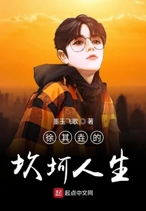 Xu Qiyao's Rough Life