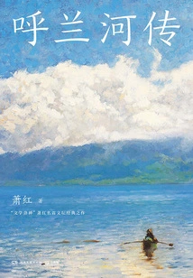 The Legend of Hulan River