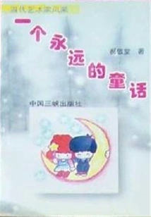 An Eternal Fairy Tale