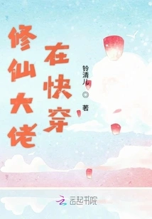 The Master of Cultivating Immortals is Traveling Quickly