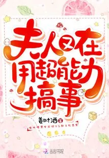 Madam is Using Her Super Powers to Cause Trouble Again