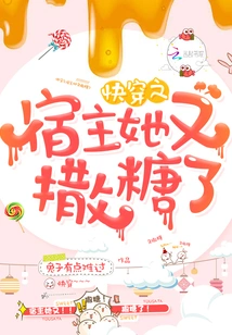 The Host of Quick Travel, She Sprinkled Sweets Again