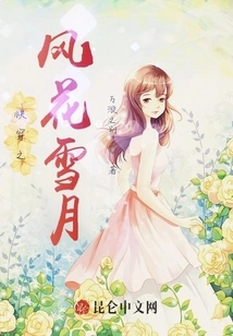 Quickly Travel Through the Wind, Flowers, Snow and Moon