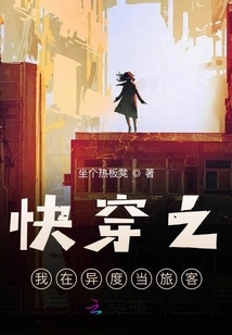 Quickly Travel Back in Time and I'm a Traveler in a Different World