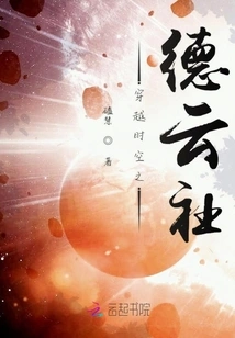 Deyun Society Traveling Through Time and Space