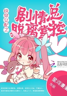 The Plot of the Quick-traveling Heroine is Always Out of Control