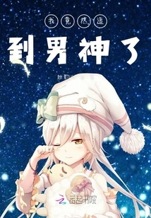 I Actually Caught up with the Male God