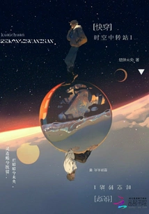 Fast Travel System Time and Space Transfer Station