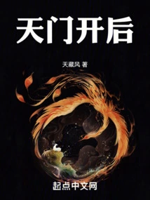 After the Heavenly Gate Opens