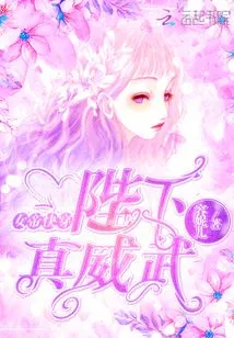 The Empress Quickly Wears: Your Majesty is so Mighty