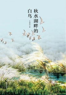 White Bird by Qiushui Lake