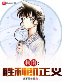 Conan: Victory is Justice