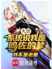 Naruto: the System Says I Am Nazuo's Father