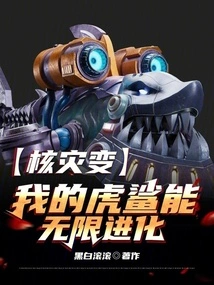 Nuclear Disaster, My Tiger Shark Can Evolve Infinitely