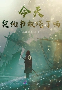 Was the Contract Burned Today?