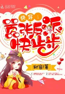 The Villain's Host is Too Arrogant