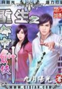 Rebirth of the Urban Swordsman