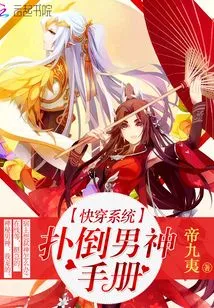 Quick Travel System: Manual for Saving the Male God