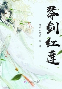Qin Jian Hong Lian