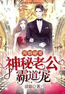 Secret Love in Flash Marriage: Mysterious Husband's Overbearing Favor