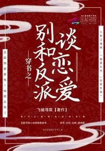 Falling in Love with the Villain Through the Book